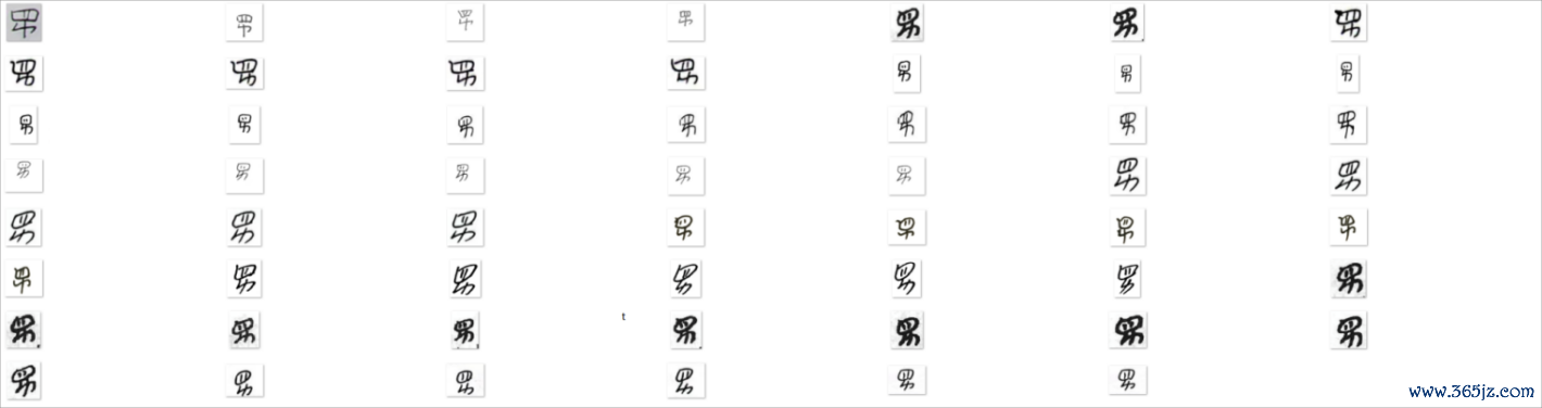 古彝文字符多样性无统一规范样式，数据库查询编码：09460502  （图源：滇川黔桂彝文字集）