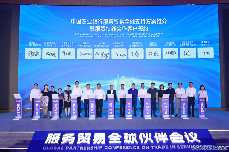 中国农业银行服务贸易金融支持方案推介暨服贸快线合作客户签约