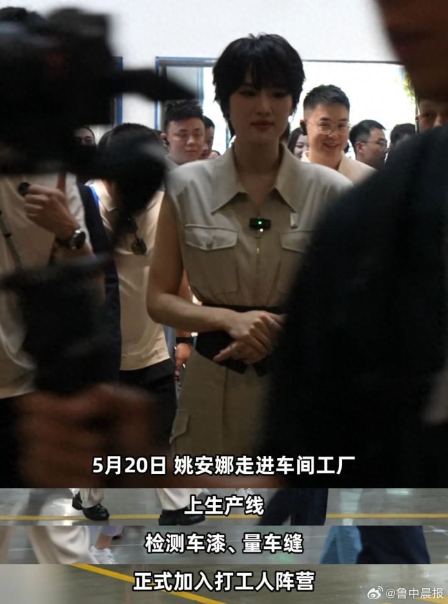 姚安娜戴工牌到车间工厂打工