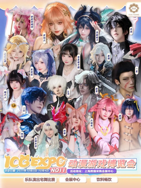 科银宏泰 活动丨二次元狂欢！热门漫展即将登陆普陀